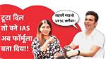 Did Urooj and Abhishek Break up? Unraveling the Mystery