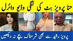 Hina Pervaiz Butt Leaked Video Going Viral on Twitter, Telegram ·