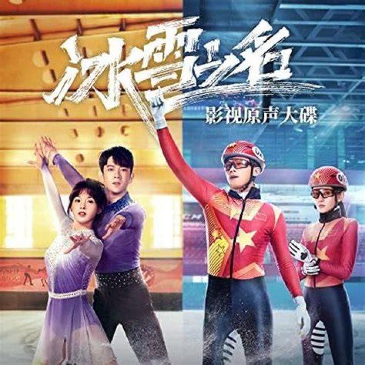To Our Dreamland Of Ice Episode 1 Release Date and Time, Countdown, When Is It Coming Out?